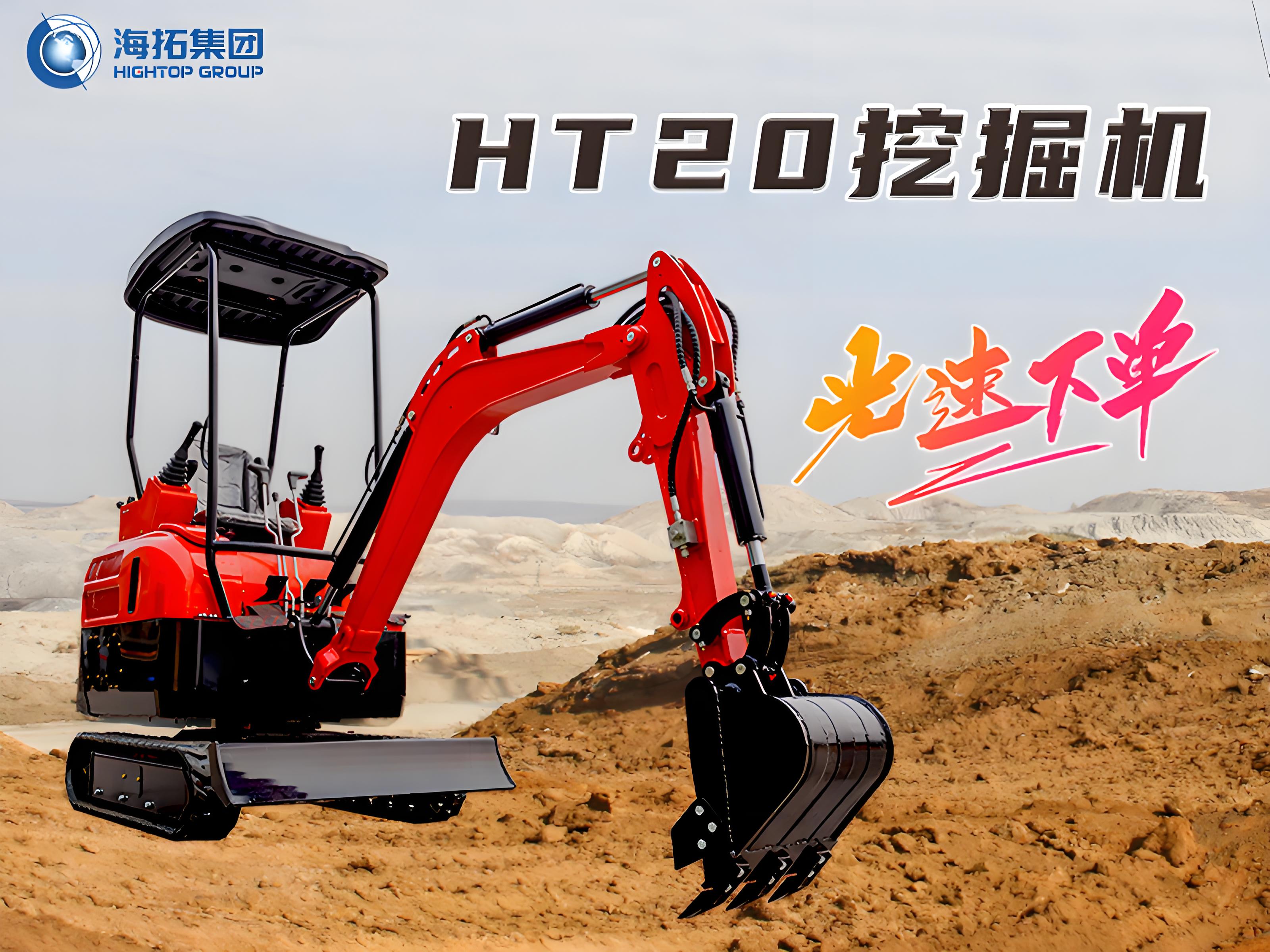 海拓HT20小型挖掘機：配置多樣，適應多種作業(yè)需求