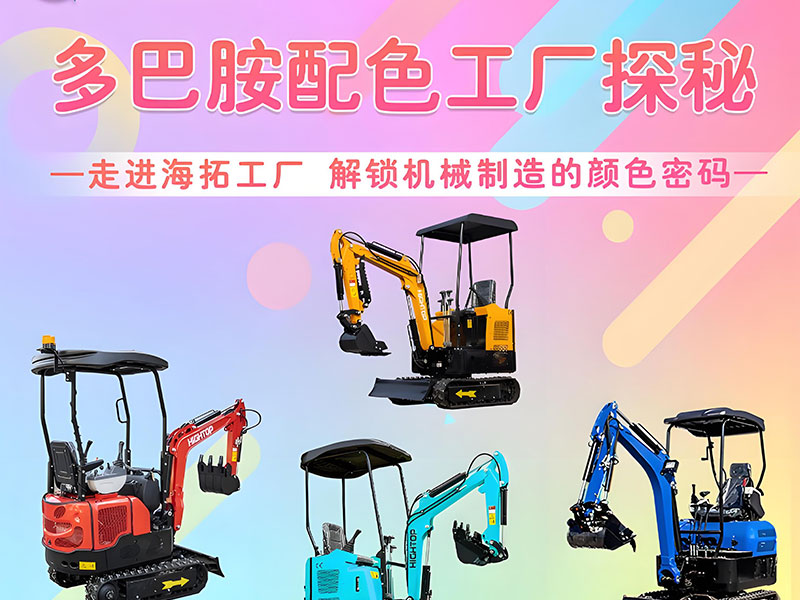 多巴胺配色工廠探秘｜海拓機械：用色彩造就好機械！