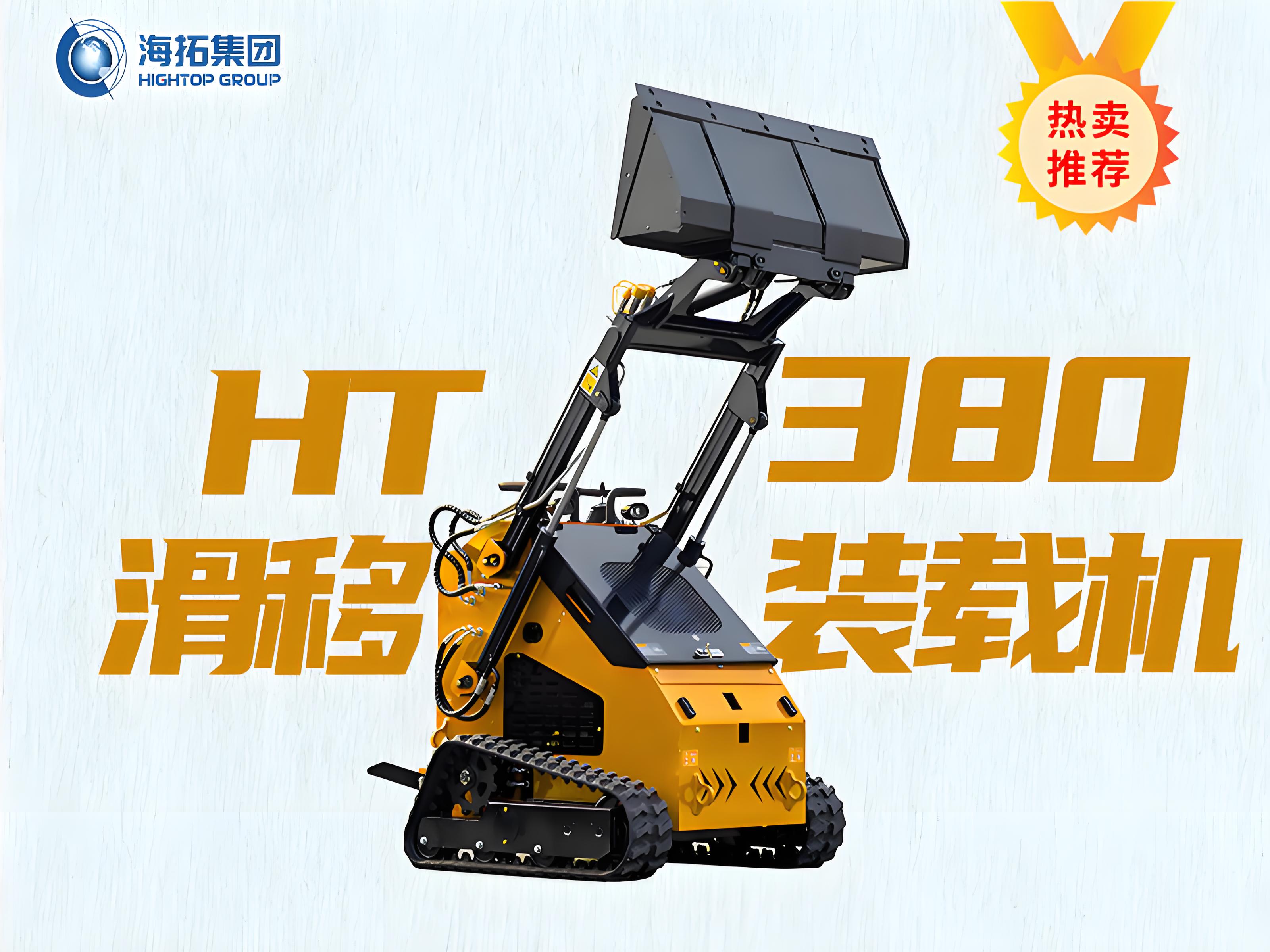海拓HT380T滑移裝載機(jī)：久經(jīng)考驗(yàn)的“多面手”，工程施工的明智之選！