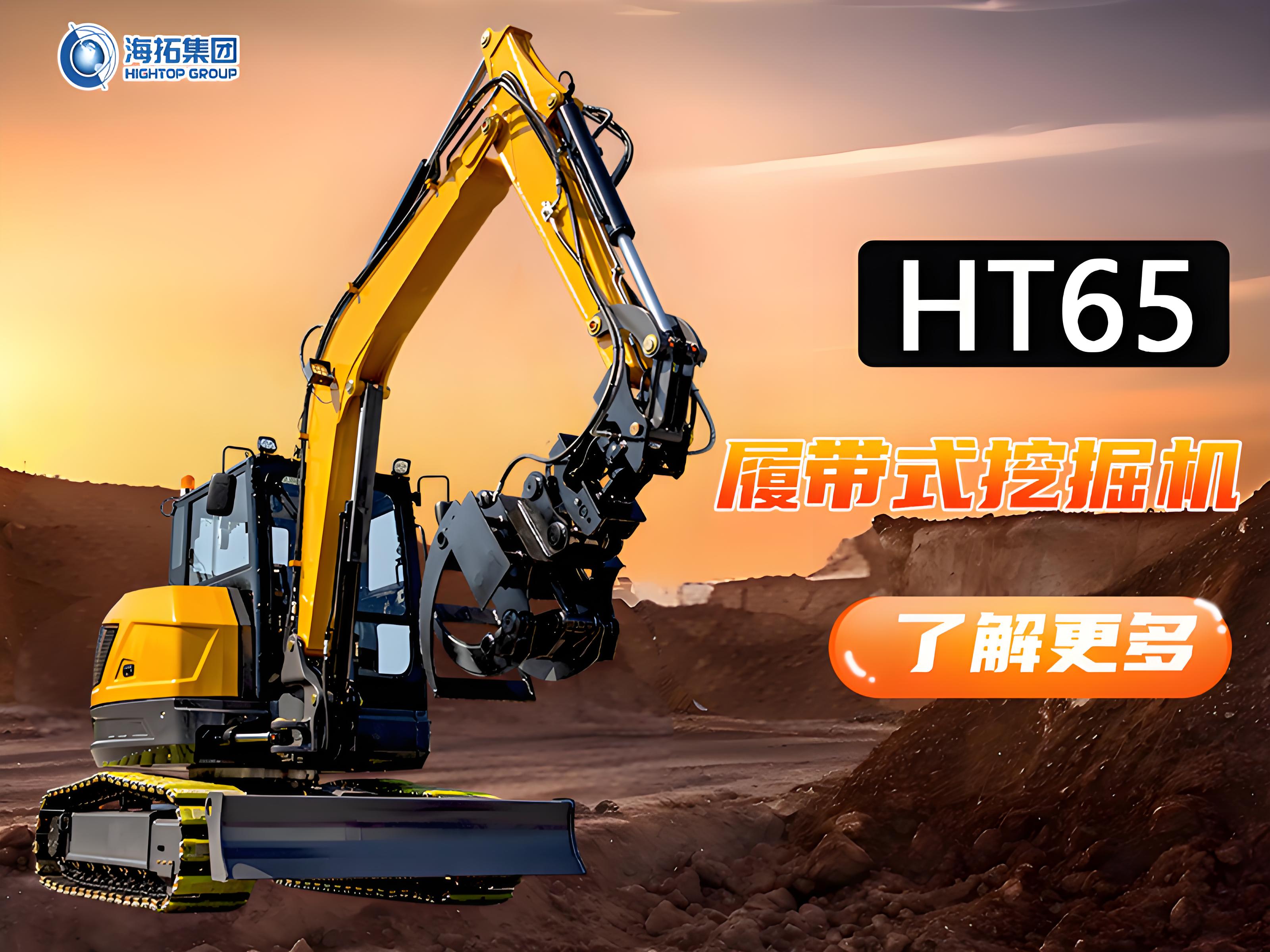 工況復(fù)雜多變何必愁？突破地形與工況限制，海拓HT65一機(jī)搞定！